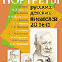 2.1.55. Комплект портретов для оформления Кабинета начальных классов (838-Приказ)