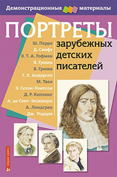 2.1.55. Комплект портретов для оформления Кабинета начальных классов (838-Приказ)