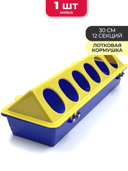 3.21. Кормушки / Птицеводство будущего: технологи и управление. Агроклассы