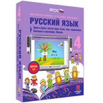 Интерактивное учебное пособие Наглядная школа. Русский язык 4 класс. Звуки и буквы. Состав слова. Сл