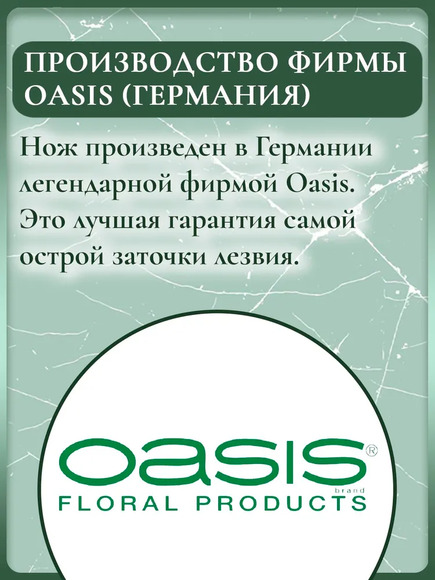 7.13. Нож / Цветоводство. Агроклассы