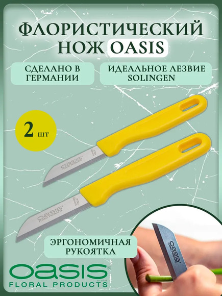 7.13. Нож / Цветоводство. Агроклассы