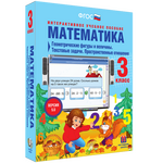 Интерактивное учебное пособие Наглядная школа. Математика 3 класс. Геометрические фигуры и величины.