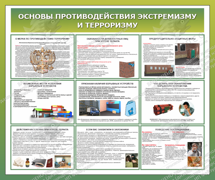 Комплект стендов по ОБЗР № 2 (1,2х1 м, - 6 шт, 1х1 м - 3 шт, Стандарт)