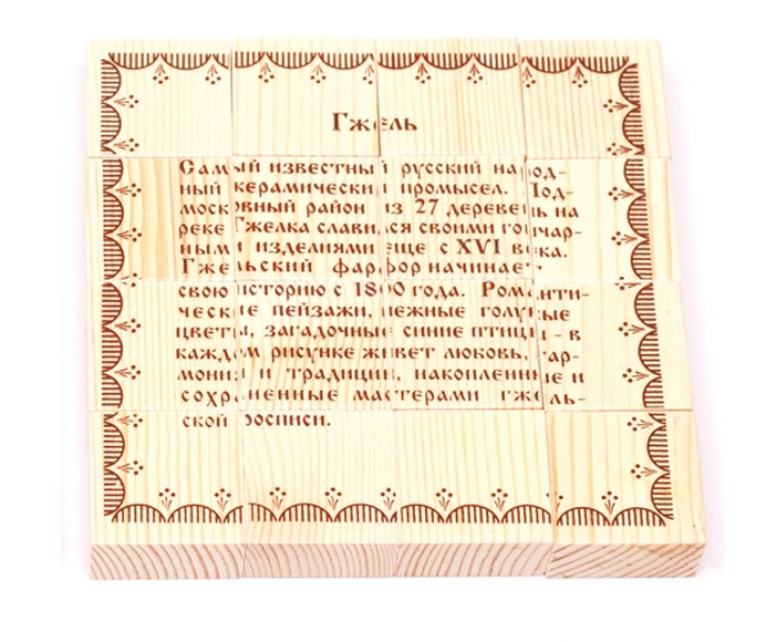 Деревянные пазлы Гжель 16 шт.