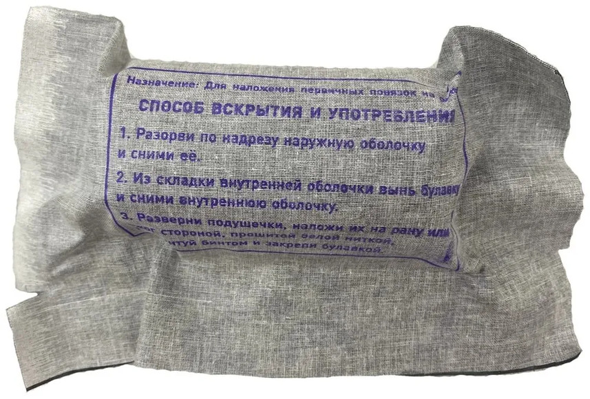 Индивидуальный перевязочный пакет / ОБЗР