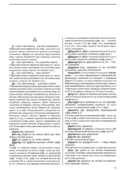 Объяснительный русский орфографический словарь-справочник