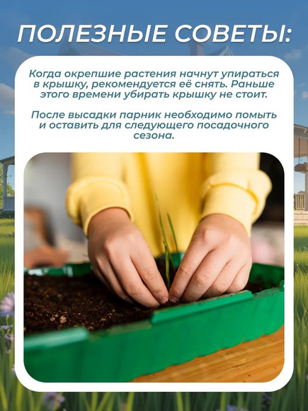 7.29. Минипарник / Цветоводство. Агроклассы