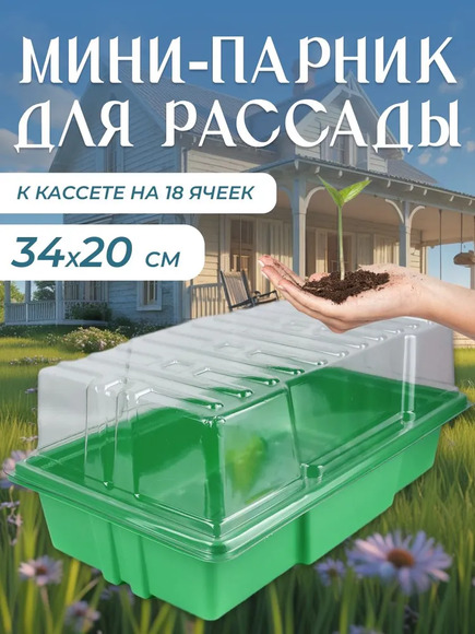 7.29. Минипарник / Цветоводство. Агроклассы