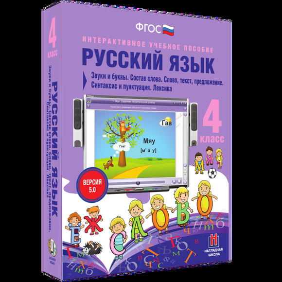 Русский язык. 3 класс. Слово, текст, предложение. Состав слова. Орфография