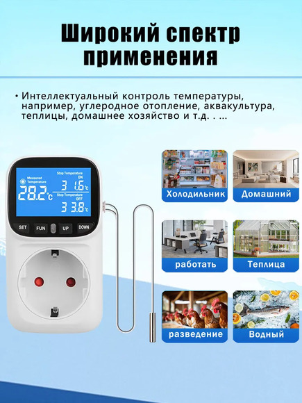 6.23. Термостат с сетевой розеткой / Биотехнологии и пищевое производство. Агроклассы
