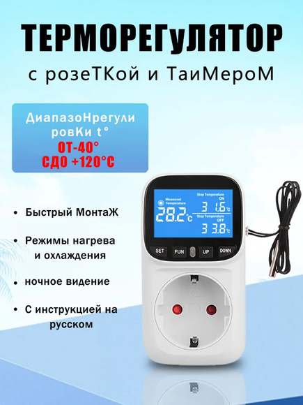 6.23. Термостат с сетевой розеткой / Биотехнологии и пищевое производство. Агроклассы