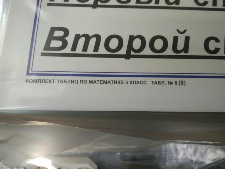 Математика 3 класс  (1-4 кл), Комплект таблиц, 8 таблиц, размером 50х70 см