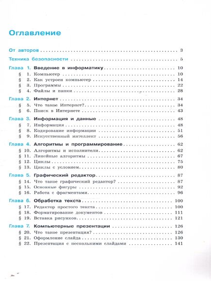 Информатика. 5 класс. Учебное пособие (Поляков К.Ю, Еремин Е.А.)