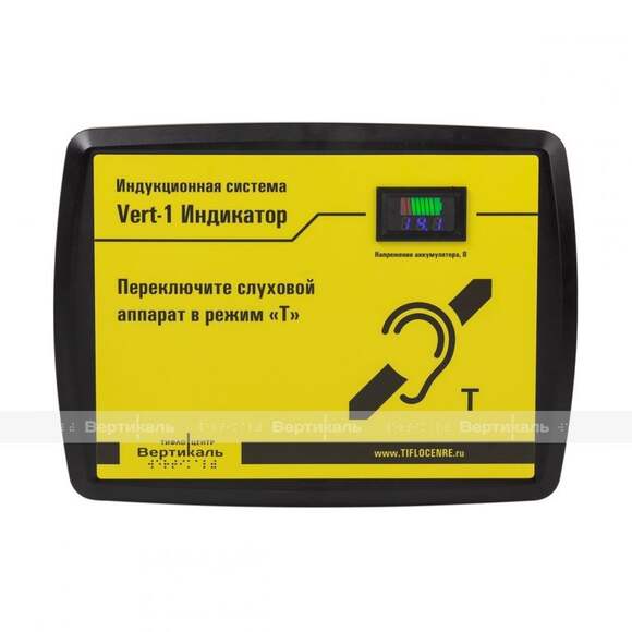 Индукционная портативная система "VERT-1 Индикатор"
