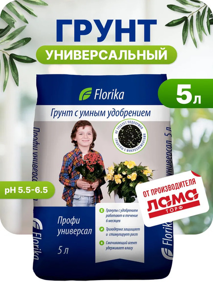 7.27. Грунт для комнатных растений / Цветоводство. Агроклассы