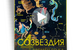 Шоу для планетария Созвездия четырех времен года (27 минут)