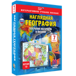 Наглядная география. География материков и океанов. 7 класс