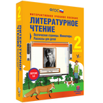 Литературное чтение. 2 класс. Устное народное творчество. Былины. Богатырские сказки. Сказы
