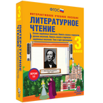 Литературное чтение. 3 класс. Сказки зарубежных писателей. Повесть-сказка