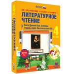 Интерактивное учебное пособие Наглядная школа. Литературное чтение 4 класс. Книги Древней Руси. Стра