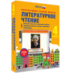 Литературное чтение. 4 класс. Писатели и поэты XX в. Поэтические страницы. Зарубежные писатели.
