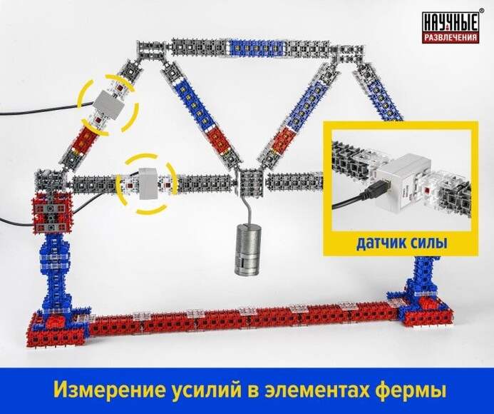 Демонстрационный набор "Фермовые конструкции и разводные мосты"