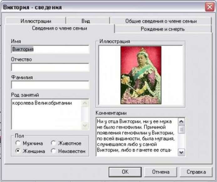 Живая Родословная 2.1. Учебно-методический комплект структуры фамильного дерева c коллекцией родосло