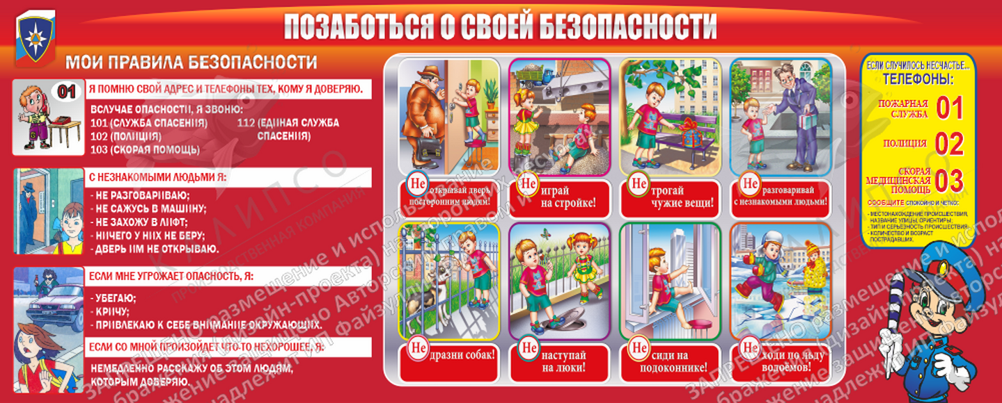 Стенд "Позаботься о своей безопасности" (2х0,8 м, Эконом)
