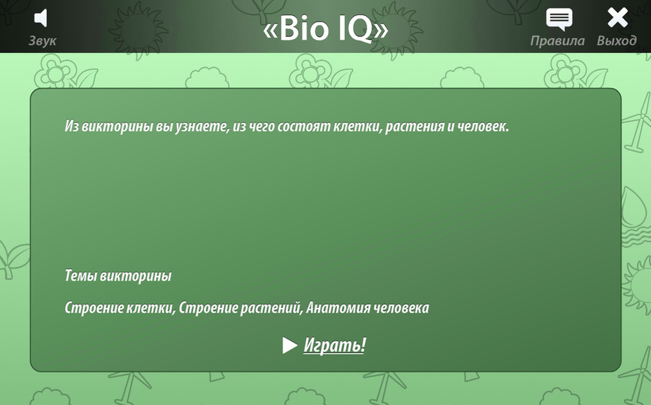 7.2. Электронные образовательные ресурсы / Цветоводство. Агроклассы