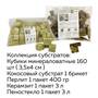 7.9. Комплект лабораторного оборудования «От зародыша до взрослого растения» / Цветоводство
