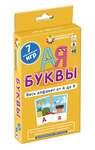Посылка. Большой комплект IQ-игр. Учим буквы