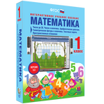 Математика. 1 класс. Числа до 20. Числа и величины. Арифметические действия. Геометрические фигуры