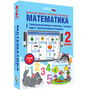 Математика. 2 класс. Геометрические фигуры и величины. Текстовые задачи. Пространственные отношения