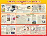 Стенд "Уголок гражданской защиты" (1,2х0,9 м, Премиум)