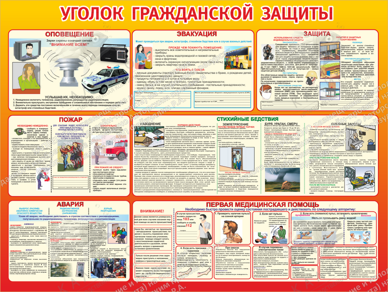 Стенд "Уголок гражданской защиты" (1,2х0,9 м, Стандарт)