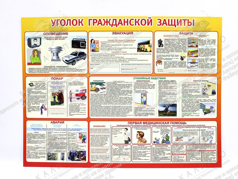 Стенд "Уголок гражданской защиты" (1,2х0,9 м, Стандарт)
