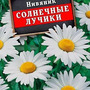 7.31. Семена цветов (комплект) / Цветоводство. Агроклассы