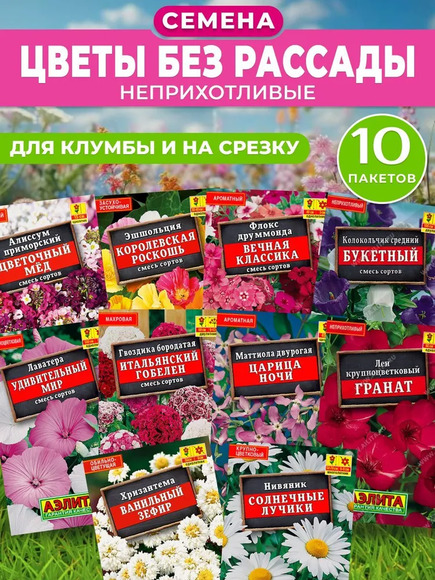7.31. Семена цветов (комплект) / Цветоводство. Агроклассы