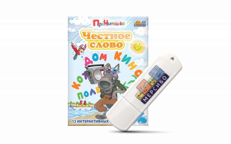 Честное слово, интерактивные игры для начального этапа обучения чтению
