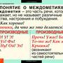 Таблицы Частицы и междометия 7 шт.