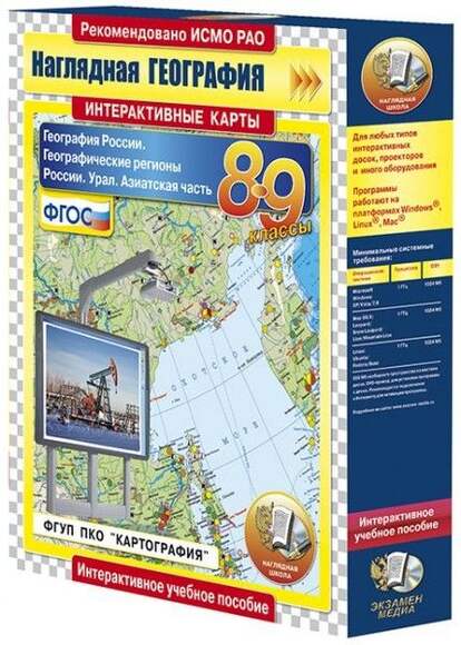 Интерактивные карты по географии. География России. 8–9 классы. Географические регионы России. Урал.