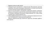 Нейропсихологическая диагностика детей дошкольного возраста