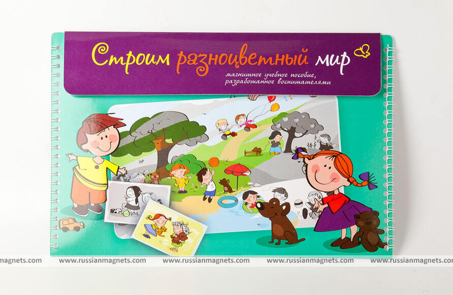 Магнитное развивающее пособие по этике "Строим разноцветный мир"