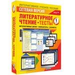 Наглядная начальная школа. Сетевая версия. Тесты. Литературное чтение 1 класс