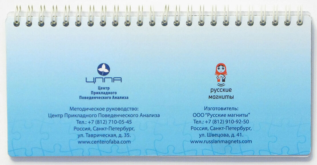Магнитный блокнот "Визуальное расписание" с набором карточек