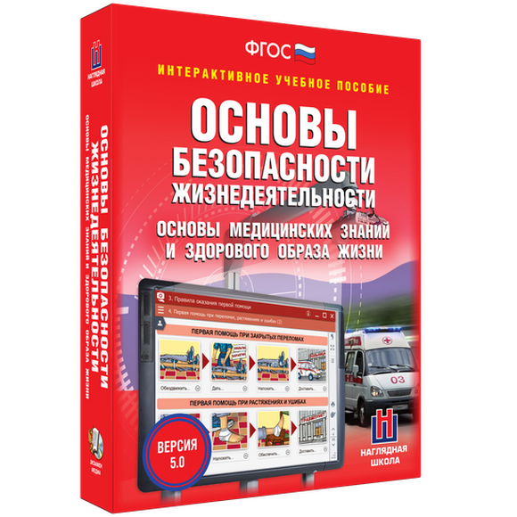 2.11. ОБЗР Электронные средства обучения/Интерактивные пособия/Онлайн-курсы (по ОБЗР) (838-Приказ)