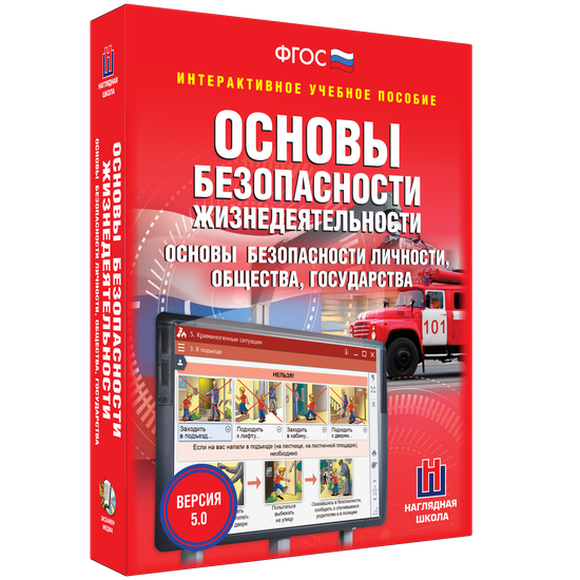 2.11. ОБЗР Электронные средства обучения/Интерактивные пособия/Онлайн-курсы (по ОБЗР) (838-Приказ)