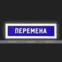 Табло визуально-информационное "Статика", перемена