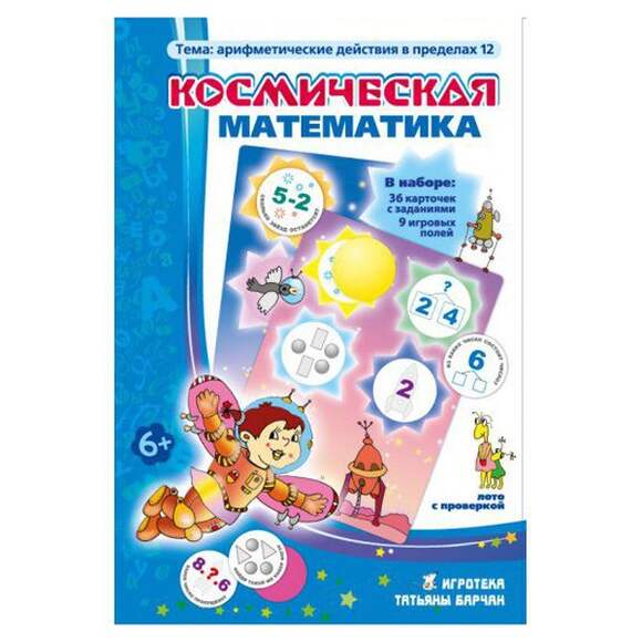 2.1.32. Комплект настольных развивающих игр по математике (838-Приказ)